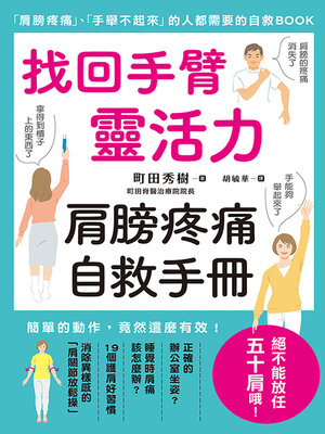 cover image of 找回手臂靈活力 肩膀疼痛自救手冊
